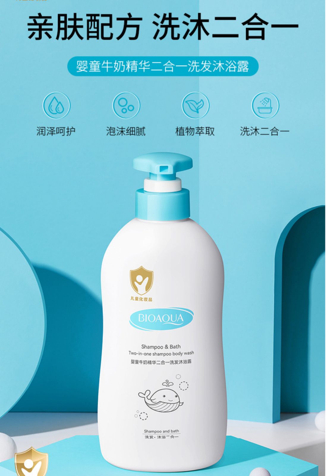 BIOAQUA MILK SHAMPOO & BATH CHILDREN DOUBLE MOISTURIZING SMOOTH SHOWER GEL 500ml